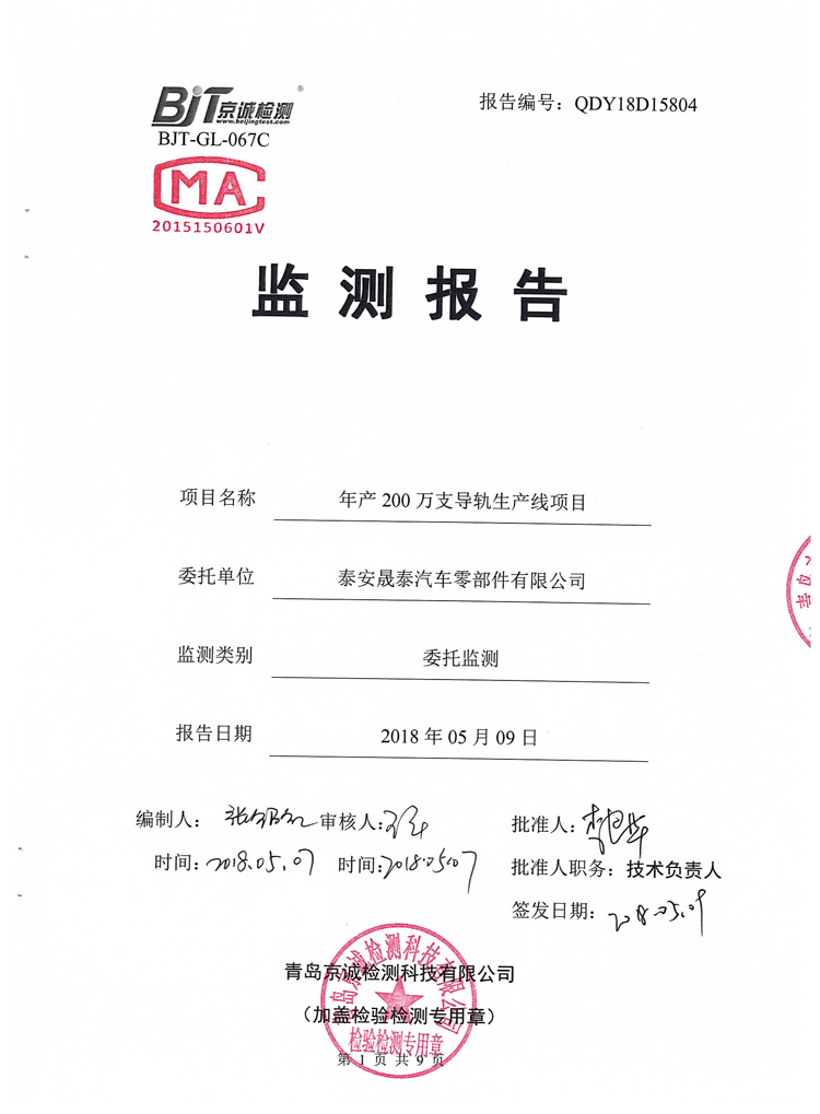 Environmental Testing Report of Haotai Company in May 2018